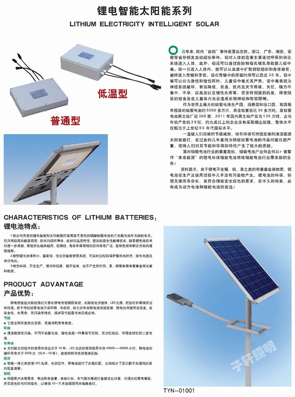 沈阳太阳能路灯